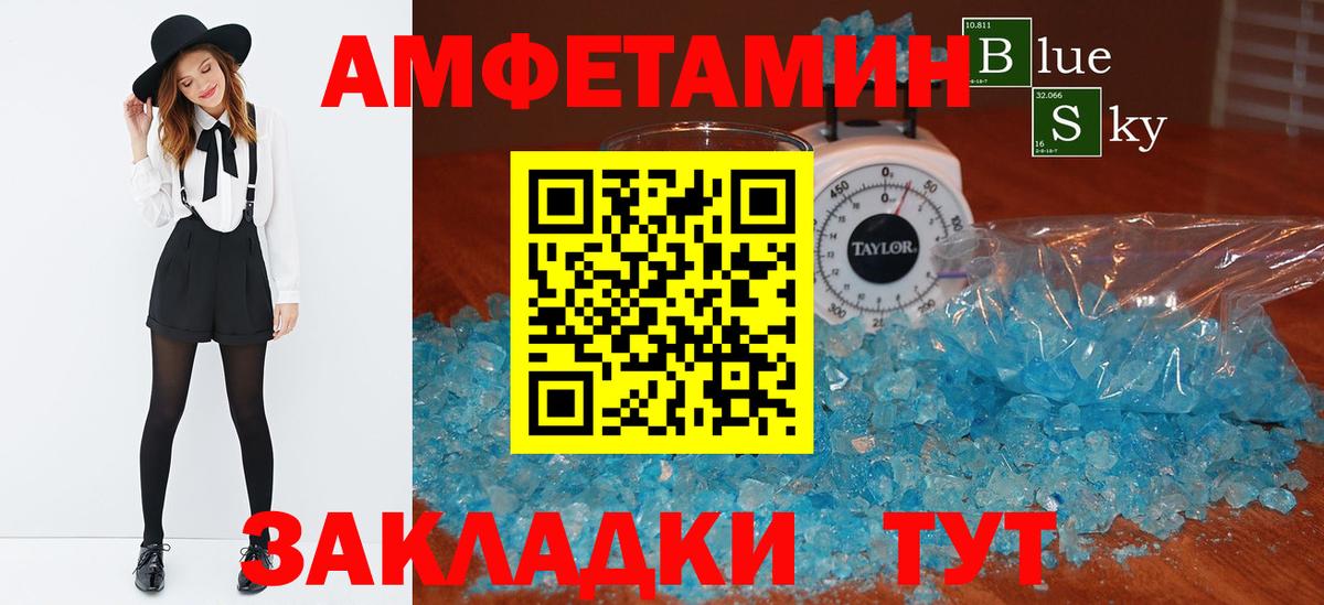 Амфетамин 97% Черняховск
