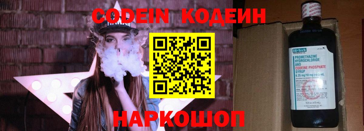 Черняховск  Кодеиновый сироп Lean Purple Drank  Вход с VPN  Кодеин напиток Lean (лин) 