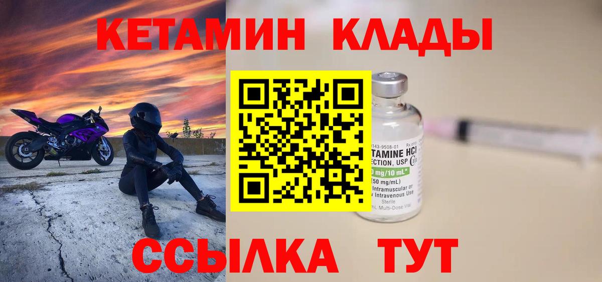 Кетамин VHQ  КЕТАМИН VHQ  Черняховск  Вход с VPN 
