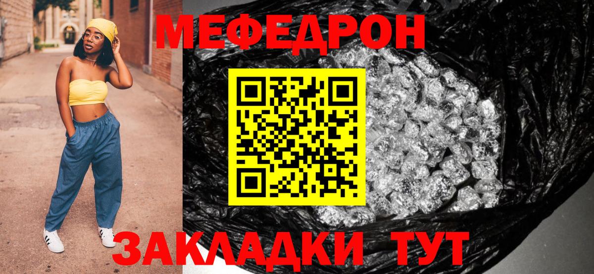 МЕФ кристаллы  дарнет шоп  Мефедрон 4 MMC  МЕФ  Черняховск  Вход с VPN 