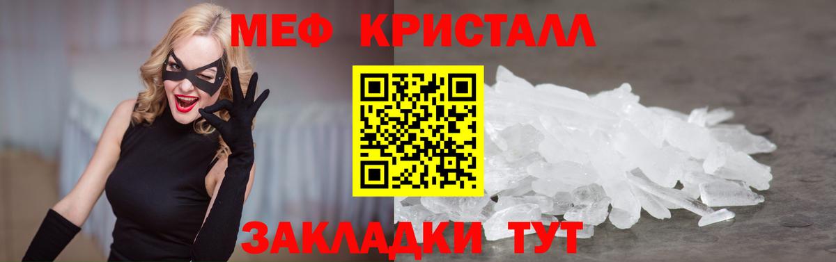 Меф мяу мяу кристаллы Черняховск