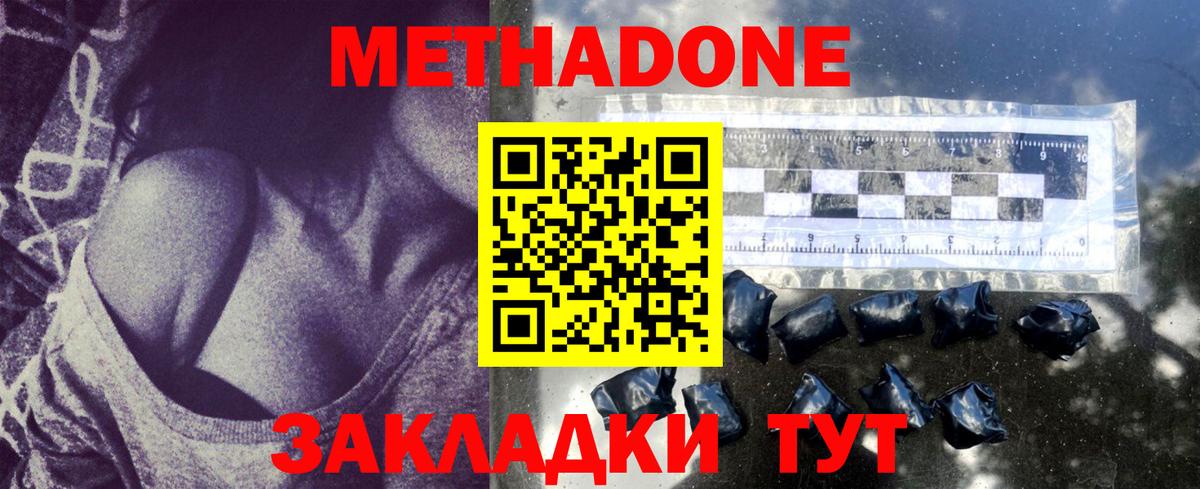 Черняховск  МЕТАДОН мёд  Вход с VPN  МЕТАДОН белоснежный 