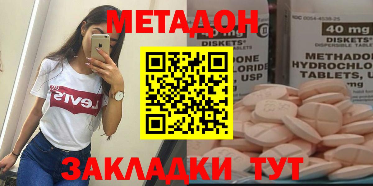 Метадон белоснежный Черняховск